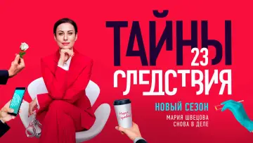 Задник к сериалу "Тайны следствия" #1589262