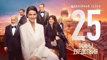 Задник к сериалу "Тайны следствия" #1589264