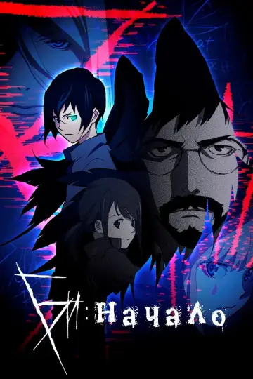 B: Начало постер