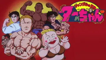 ジャングルの王者ターちゃん постер