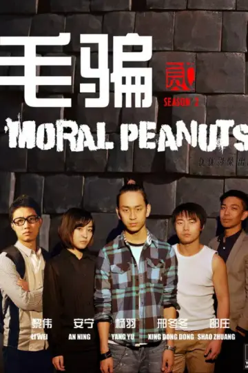 Постер к сериалу "毛骗" #1771738