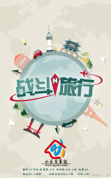 Постер к сериалу "배틀 트립" #1660444