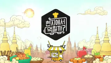 Задник к сериалу "Ресторан на четырех колесах" #1856035