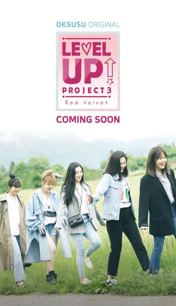 Постер к сериалу "레벨업 프로젝트" #1757930
