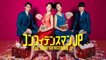 Задник к сериалу "コンフィデンスマンJP" #1443705