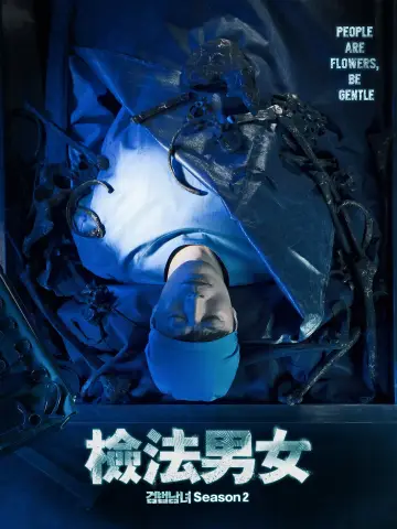 Постер к сериалу "Парочка следователей" #1732071