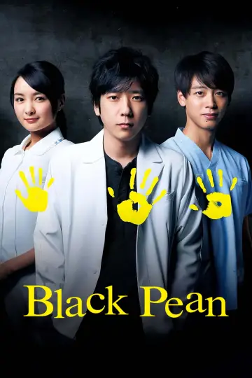 ブラックペアン постер