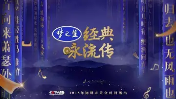 Задник к сериалу "经典咏流传" #1661113