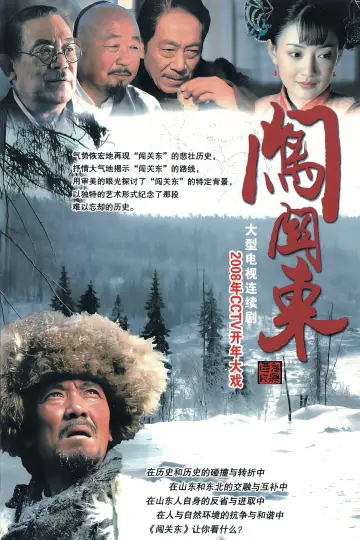 Постер к сериалу "Путь на северо-восток" #1663441