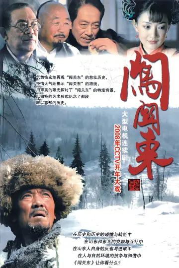 Постер к сериалу "Путь на северо-восток" #1663442