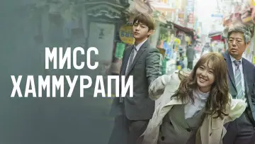 Задник к сериалу "Мисс Хаммурапи" #1859251