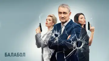Задник к сериалу "Балабол" #1511388