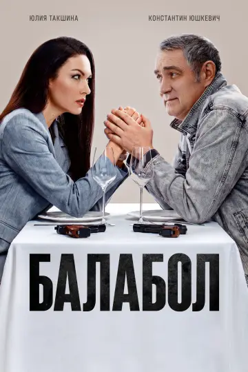 Сезон 9