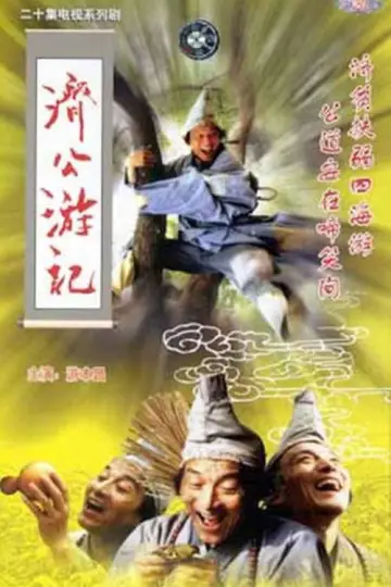 济公游记 постер