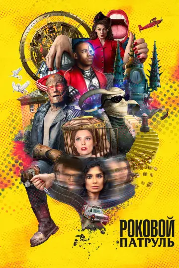 Постер к сериалу "Роковой патруль" #1328007