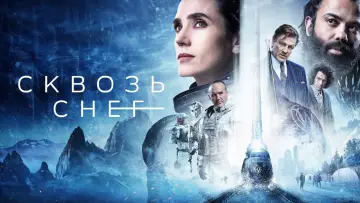 Задник к сериалу "Сквозь снег" #1329793