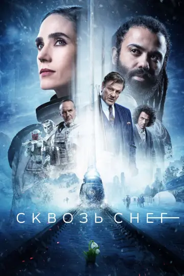 Сквозь снег постер