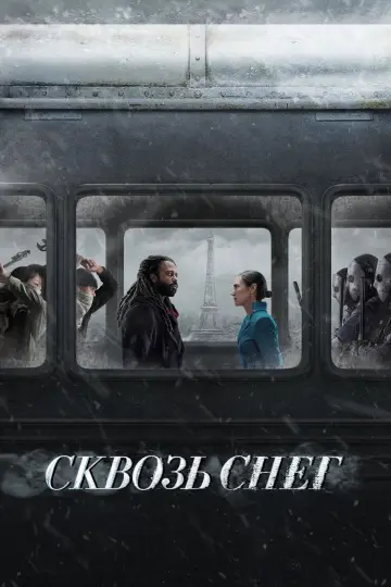 Постер к сериалу "Сквозь снег" #1329865