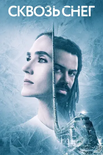 Постер к сериалу "Сквозь снег" #1329883