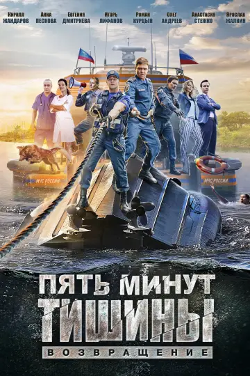 Постер к сериалу "Пять минут тишины" #1669627