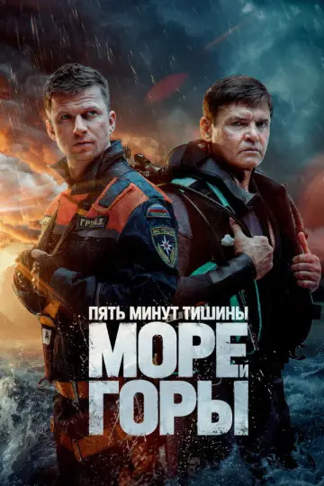 Море и горы