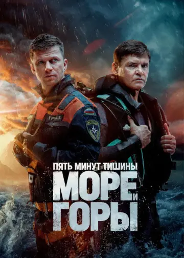 Постер к сериалу "Пять минут тишины" #1760711