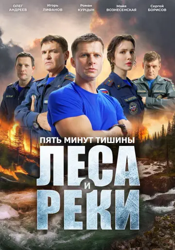 Постер к сериалу "Пять минут тишины" #1760713