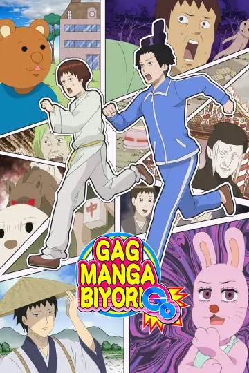 Постер к сериалу "増田こうすけ劇場 ギャグマンガ日和" #1723194