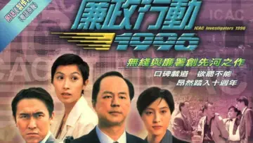 Задник к сериалу "Следователи ICAC" #1488593