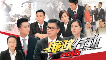 Задник к сериалу "Следователи ICAC" #1488598