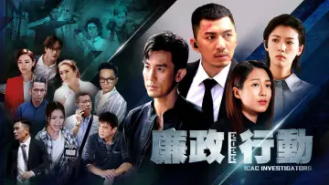 Задник к сериалу "Следователи ICAC" #1488603