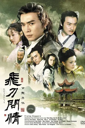 Постер к сериалу "小李飞刀" #1744472