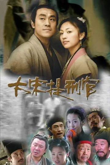 Постер к сериалу "大宋提刑官" #1661995