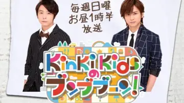 Задник к сериалу "KinKi Kidsのブンブブーン" #1541385