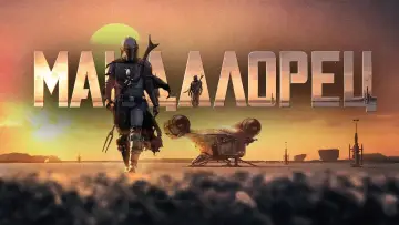 Задник к сериалу "Мандалорец" #1281710