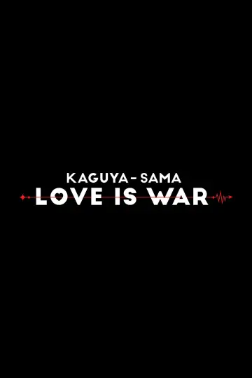Постер к сериалу "Госпожа Кагуя: в любви как на войне" #1319306