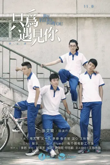 Будь рядом со мной