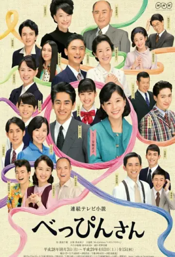 Постер к сериалу "べっぴんさん" #1660974
