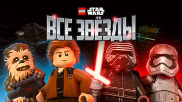 Задник к сериалу "LEGO Звёздные Войны: Все Звёзды" #1768094