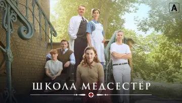 Задник к сериалу "Школа медсестёр" #1536691