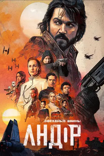 Постер к сериалу "Andor" #1290006