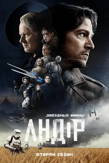 Постер к сериалу "Andor" #1682904