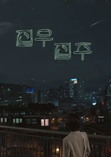 Постер к сериалу "KBS 드라마 스페셜" #1682454