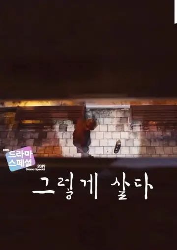 Постер к сериалу "KBS 드라마 스페셜" #1682456