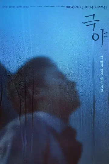 Постер к сериалу "KBS 드라마 스페셜" #1682458