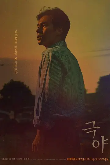 Постер к сериалу "KBS 드라마 스페셜" #1682460