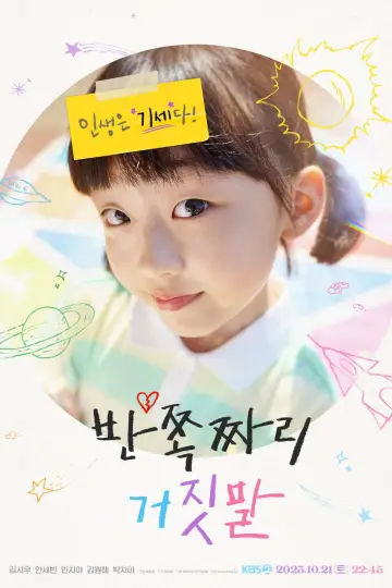 Постер к сериалу "KBS 드라마 스페셜" #1682461