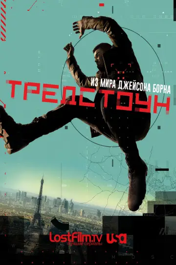 Постер к сериалу "Тредстоун" #1466484