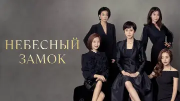 Задник к сериалу "Небесный замок" #1402464