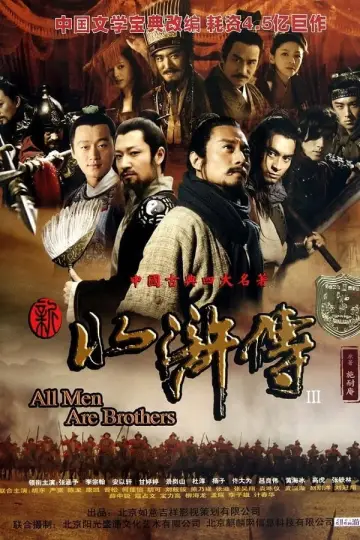 Постер к сериалу "水浒传" #1698928
